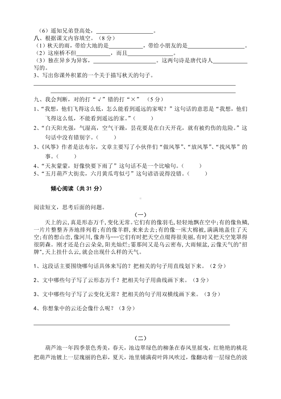 部编版南京小学三年级上册上册期中试卷（十）.doc_第2页