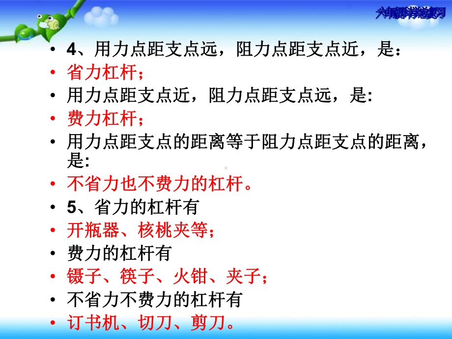 2021新教科版六年级上册《科学》复习 ppt课件.pptx_第3页