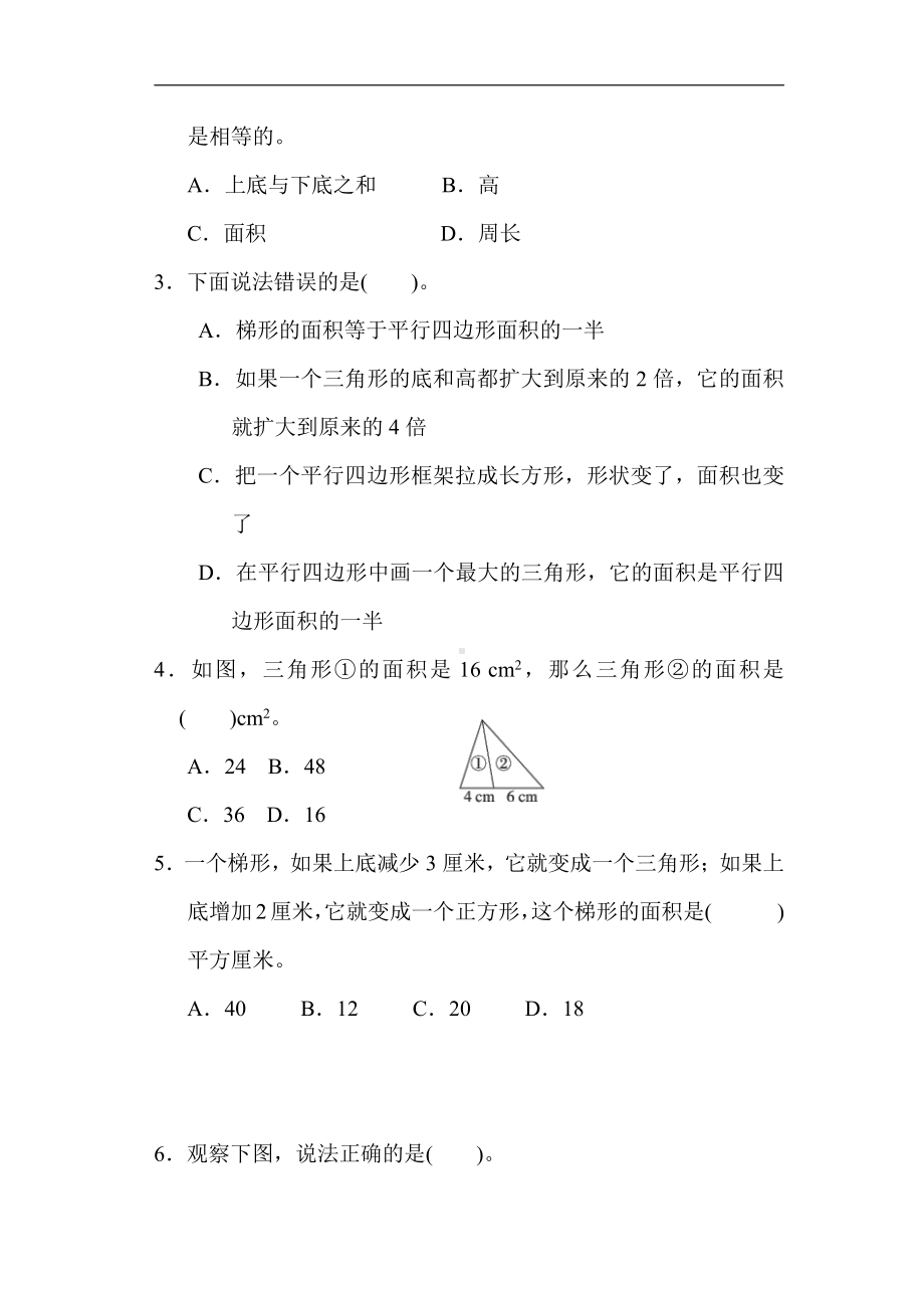 五年级数学上册试题：第6单元 8．平行四边形、三角形、梯形的面积（含答案）冀教版.docx_第2页