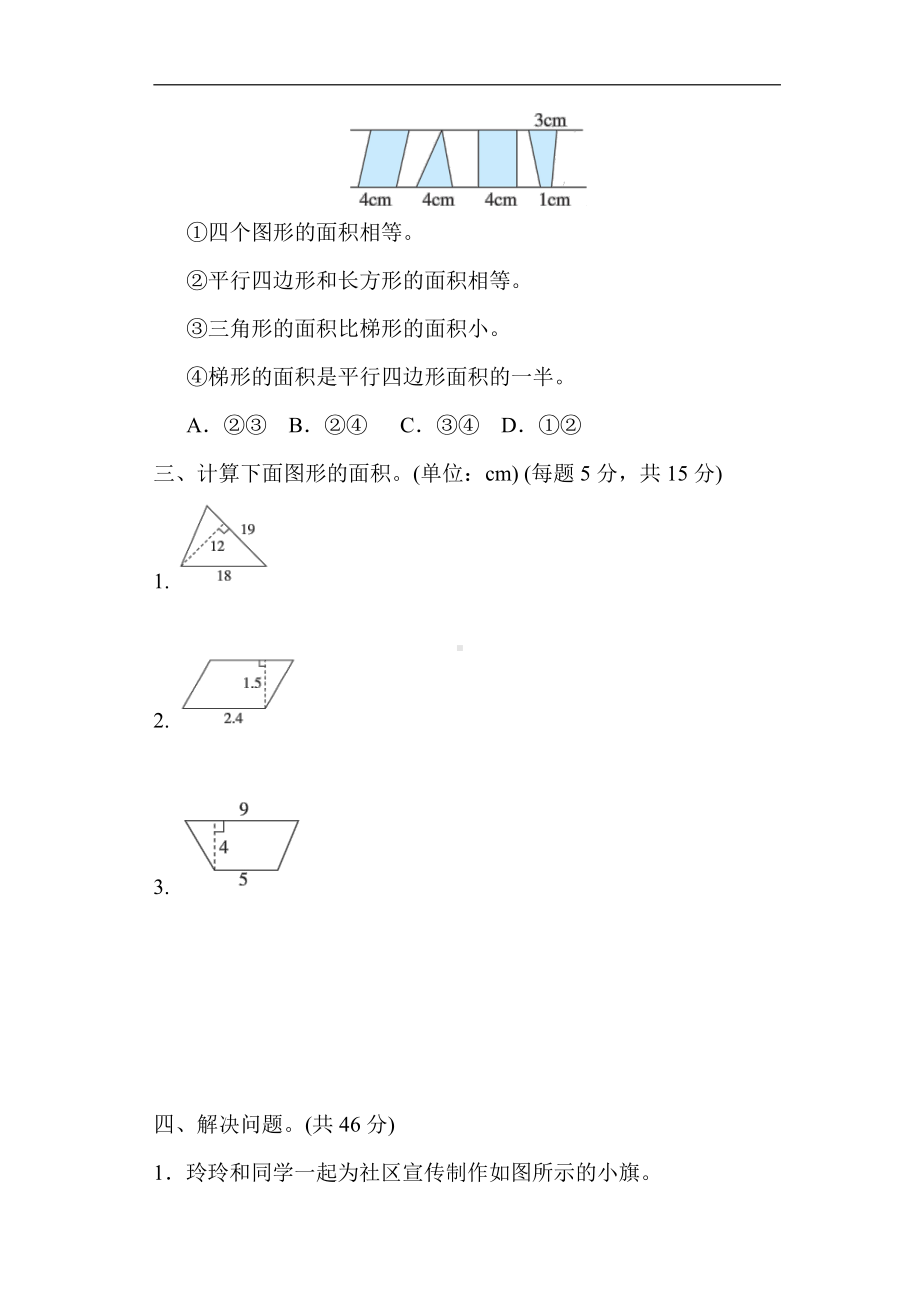 五年级数学上册试题：第6单元 8．平行四边形、三角形、梯形的面积（含答案）冀教版.docx_第3页