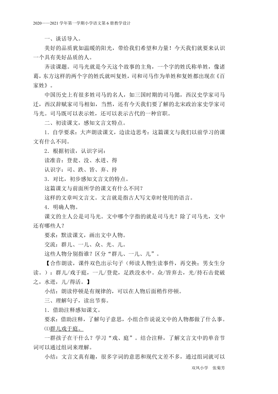 部编版三年级语文上册第八单元教研组集体备课教案.docx_第2页