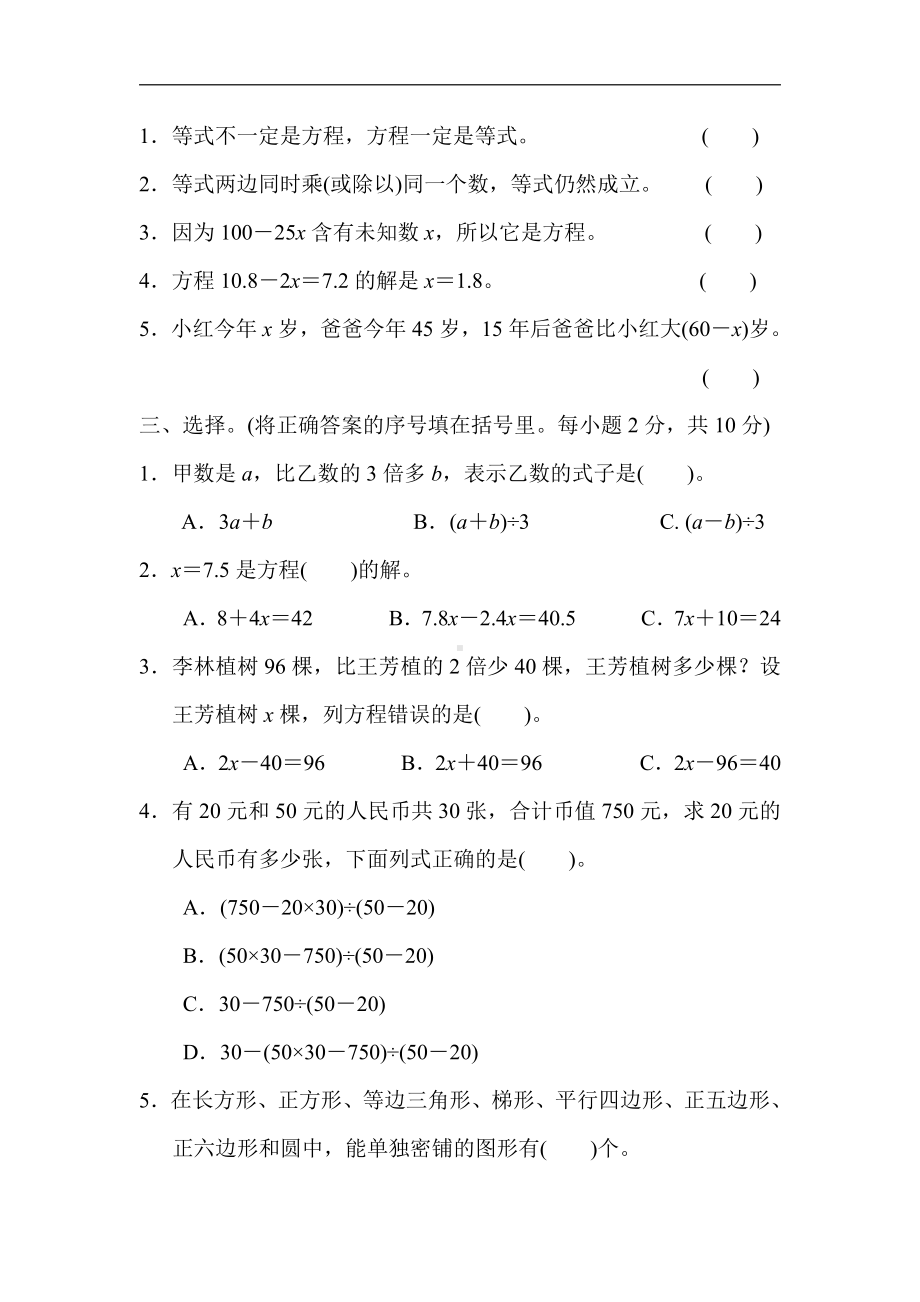 五年级数学上册试题：第八、九单元过关检测卷（含答案）冀教版.docx_第2页