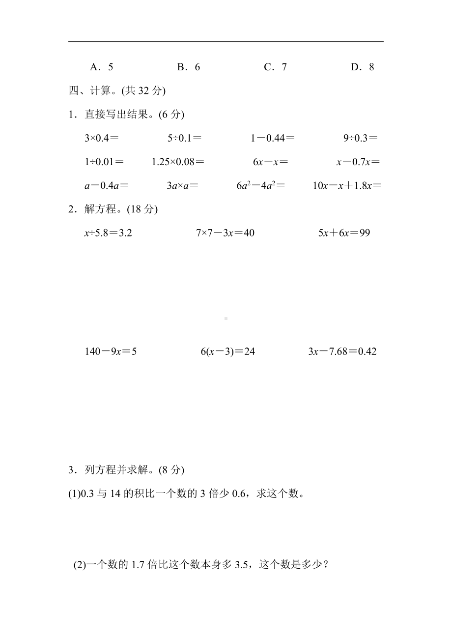 五年级数学上册试题：第八、九单元过关检测卷（含答案）冀教版.docx_第3页