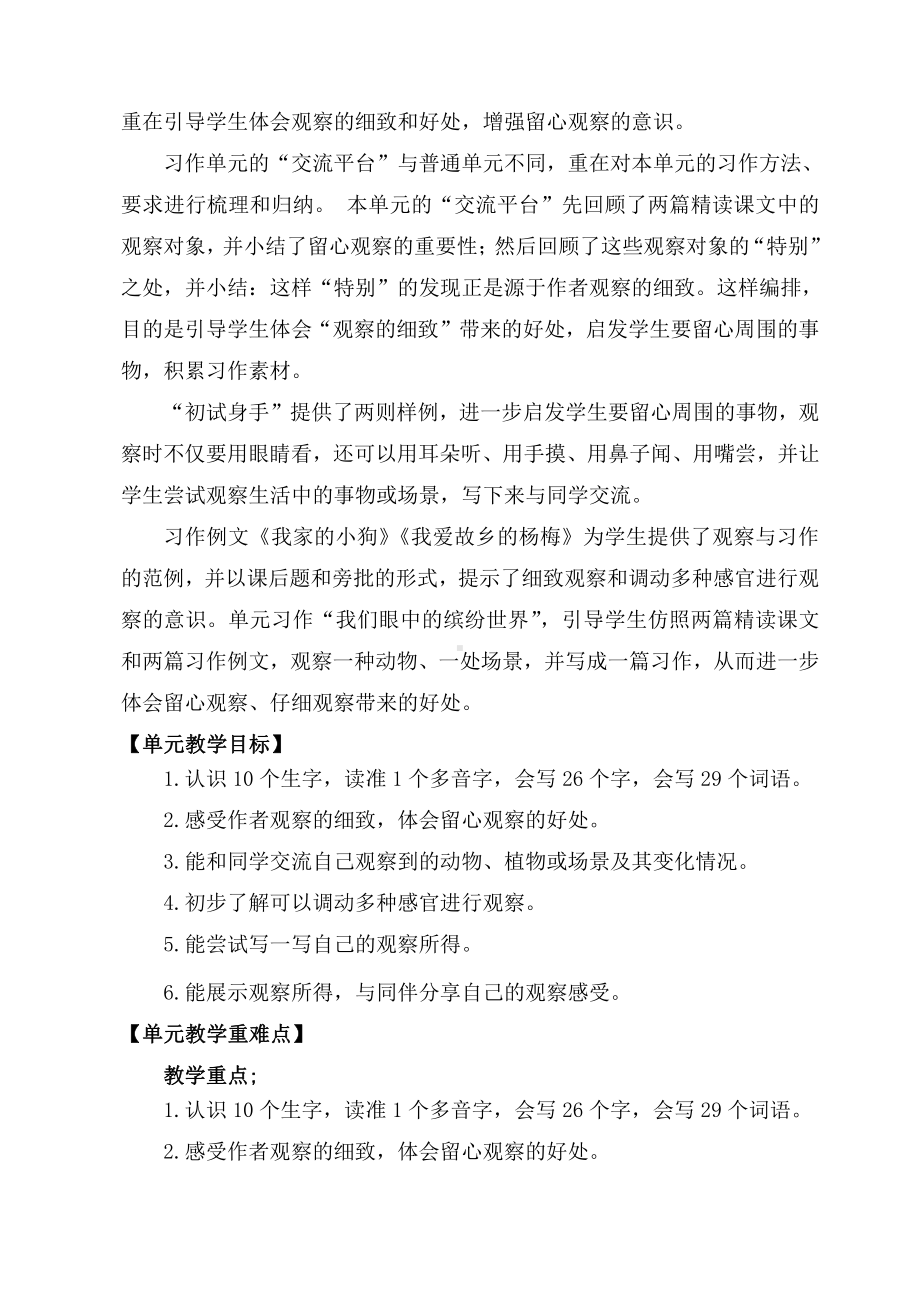 部编版三年级语文上册第五单元集体备课全部教案.docx_第2页