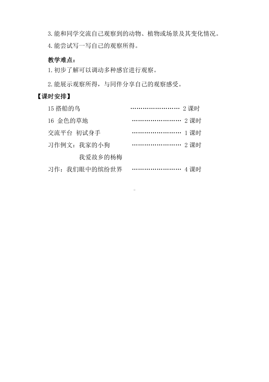 部编版三年级语文上册第五单元集体备课全部教案.docx_第3页