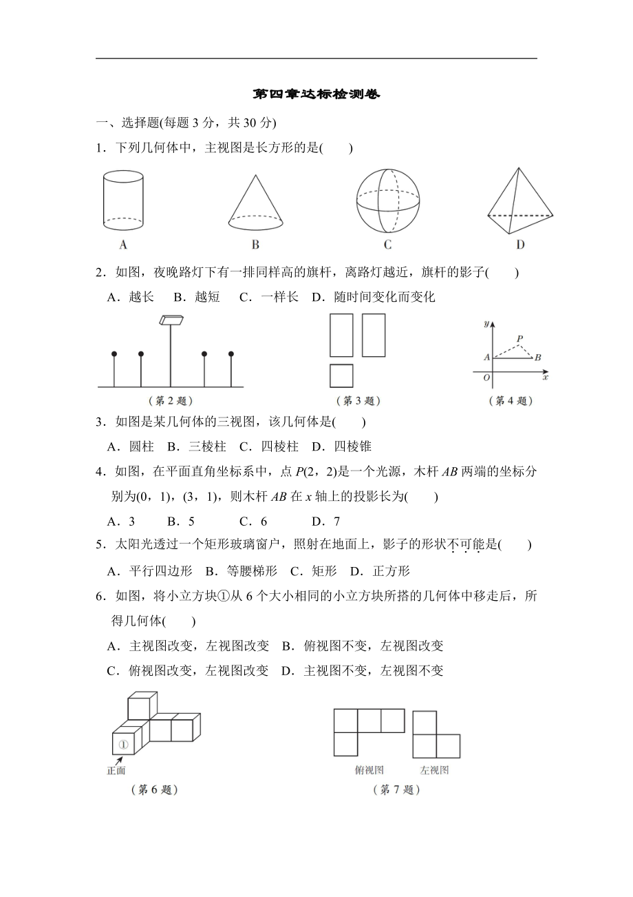 鲁教版（五四制）数学九年级上册：第四章达标检测卷（含答案）.doc_第1页