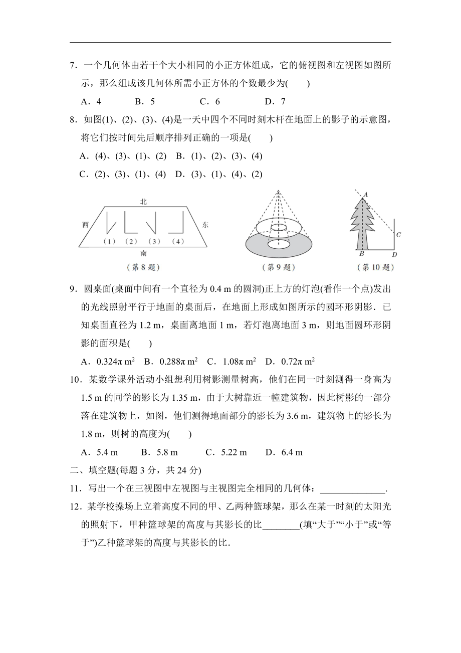 鲁教版（五四制）数学九年级上册：第四章达标检测卷（含答案）.doc_第2页