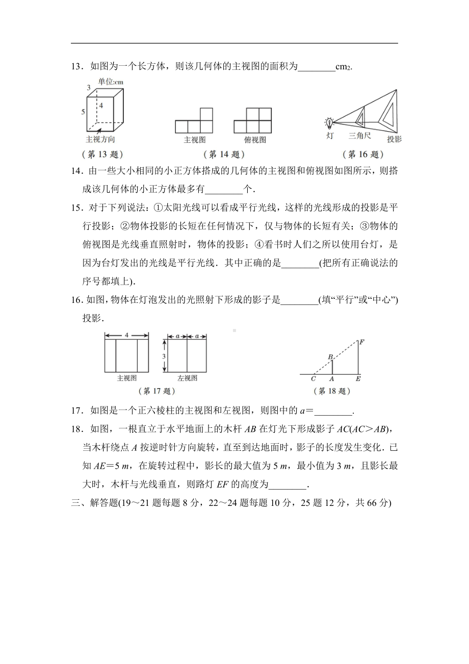 鲁教版（五四制）数学九年级上册：第四章达标检测卷（含答案）.doc_第3页