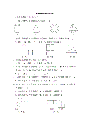 鲁教版（五四制）数学九年级上册：第四章达标检测卷（含答案）.doc