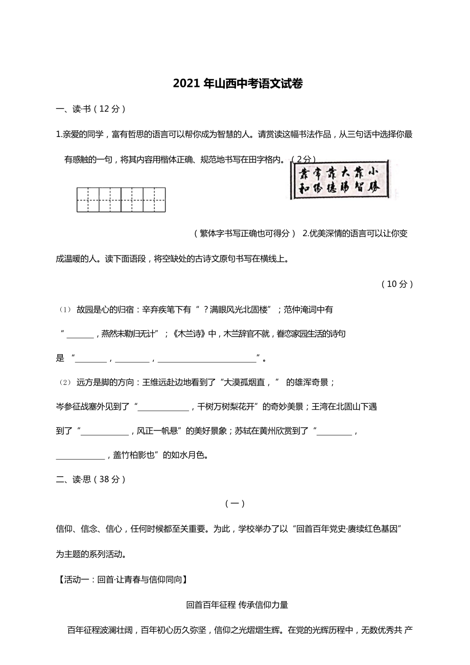 2021年山西中考语文真题word档（原卷）.docx_第1页