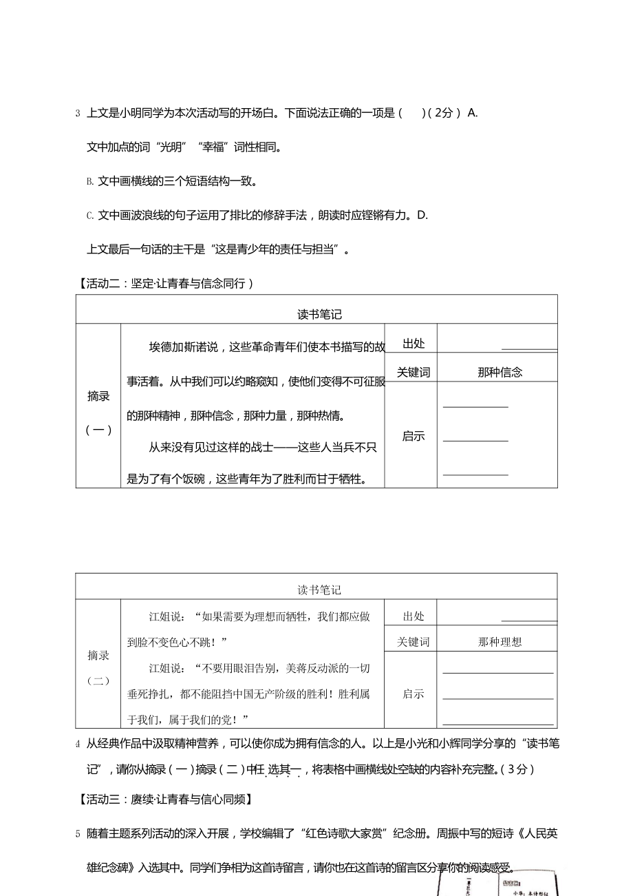 2021年山西中考语文真题word档（原卷）.docx_第3页