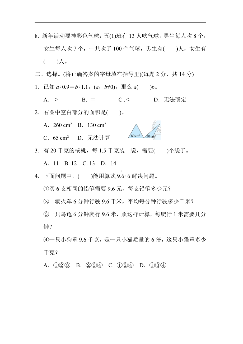 五年级数学上册试题：2．期末测试卷(二)（含答案）冀教版.docx_第2页