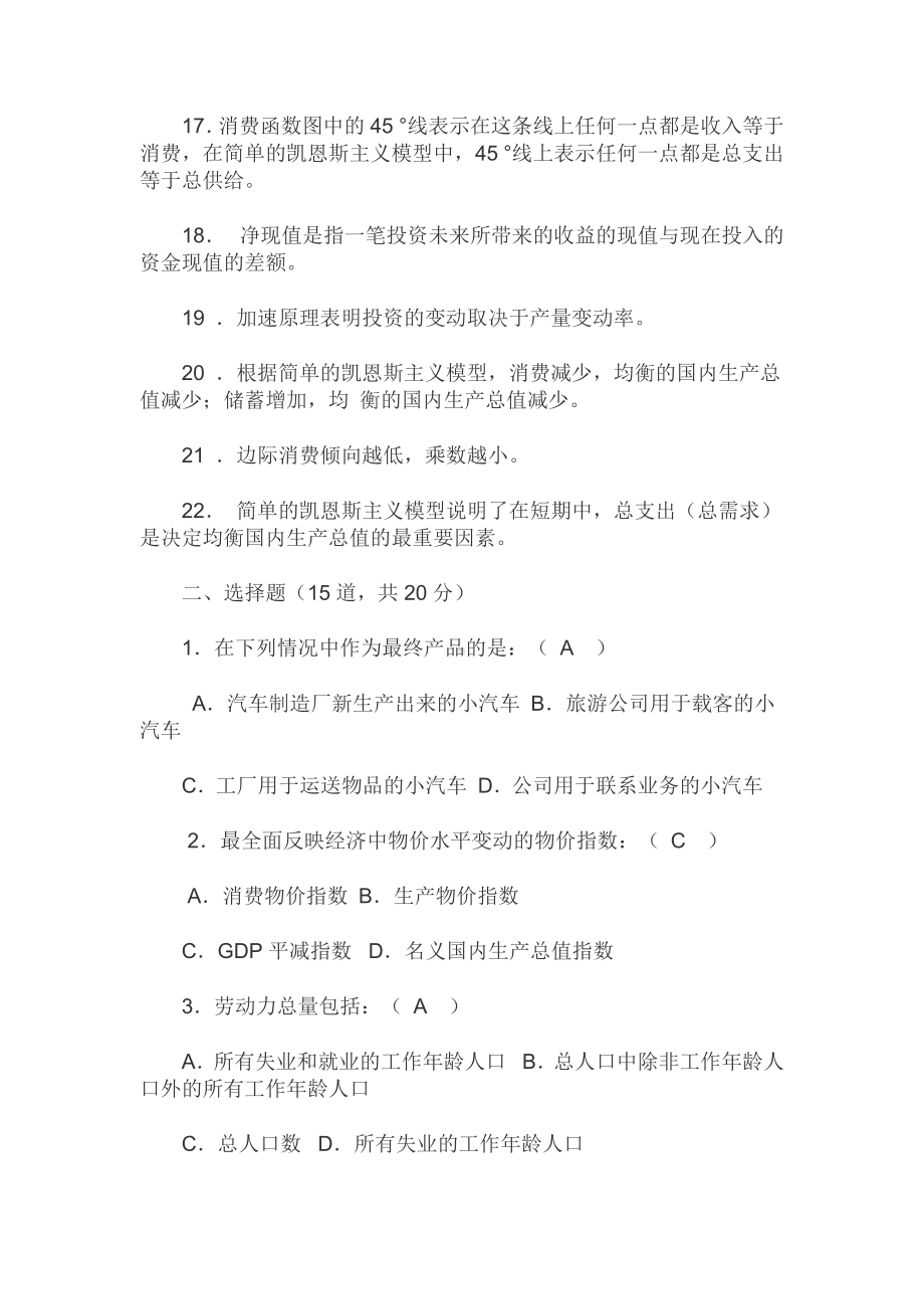 电大西方经济学形成性考核册答案形考任务.docx_第2页