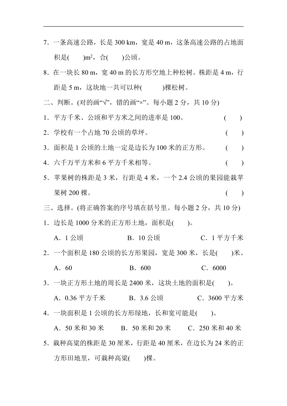 五年级数学上册试题：第七单元过关检测卷（含答案）冀教版.docx_第2页