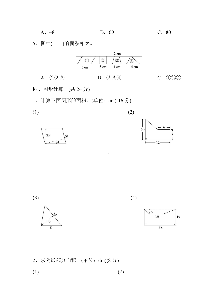 五年级数学上册试题：第六单元过关检测卷（含答案）冀教版.docx_第3页