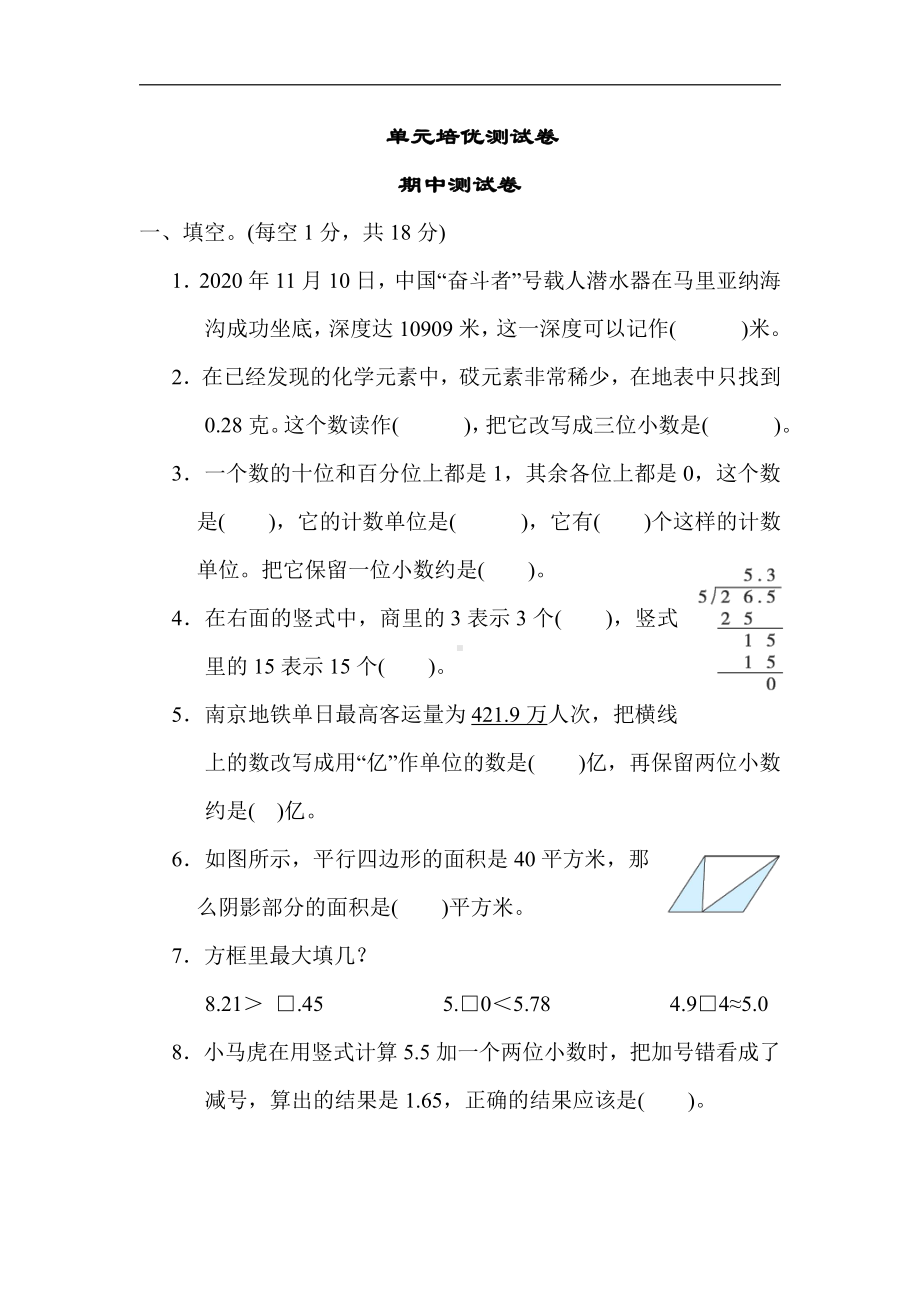 五年级数学上册试题：期中测试题（含答案）苏教版.docx_第1页