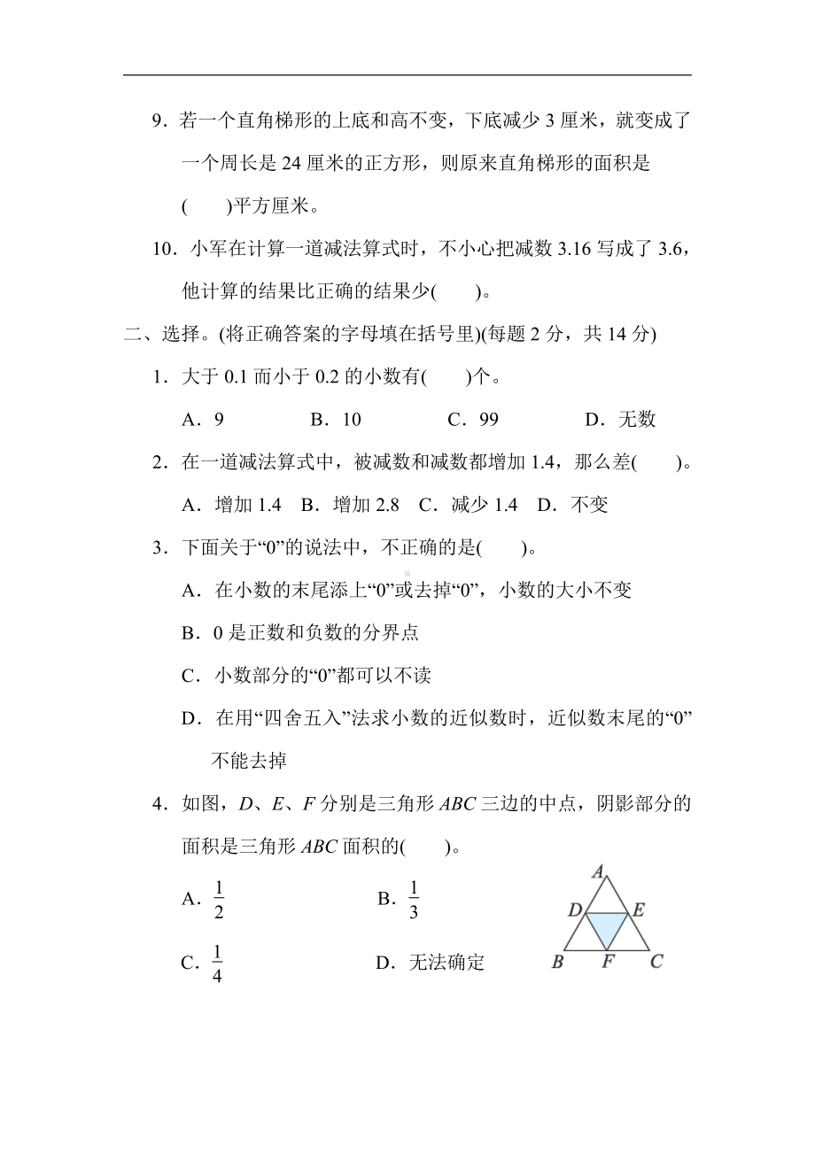 五年级数学上册试题：期中测试题（含答案）苏教版.docx_第2页