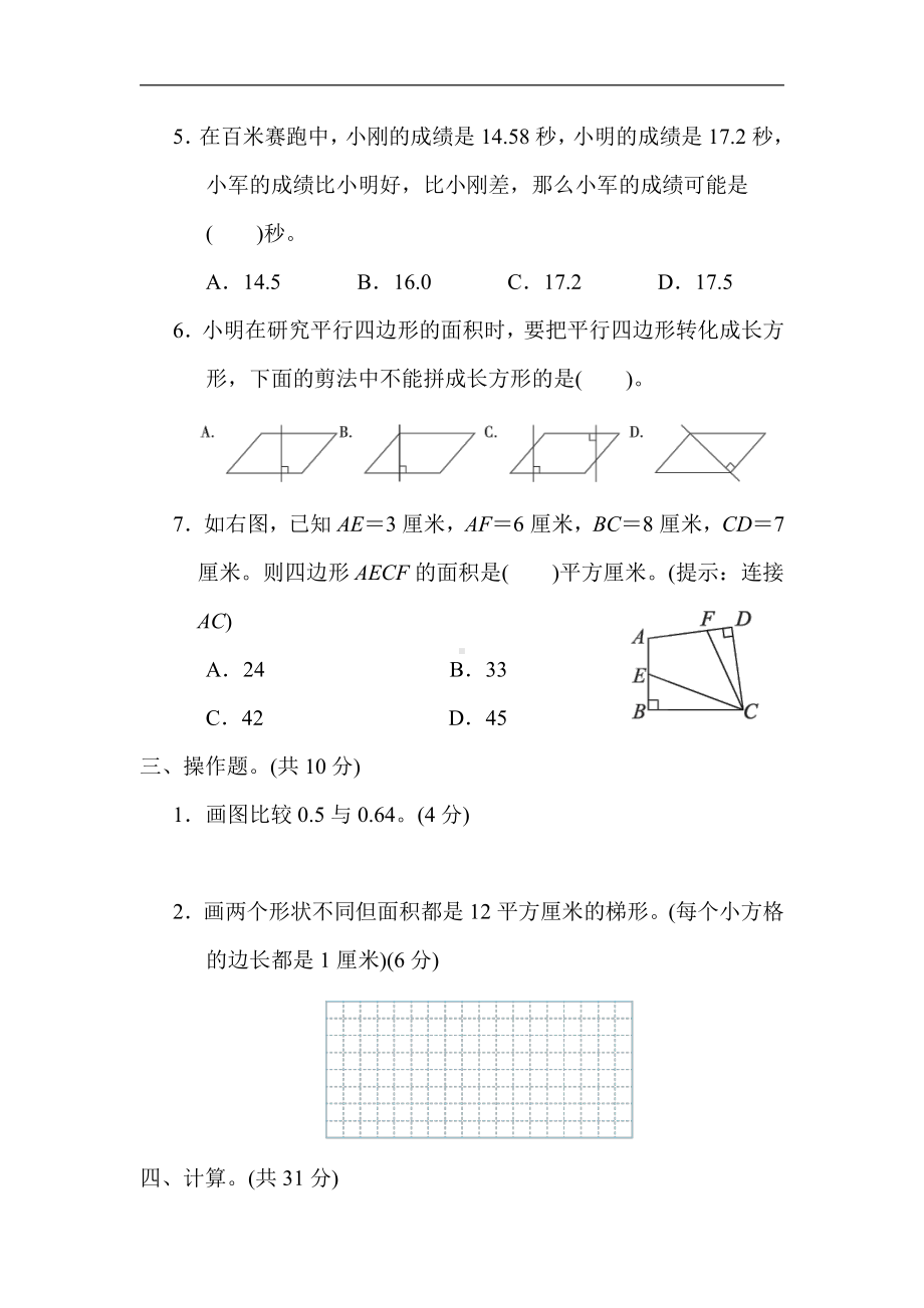 五年级数学上册试题：期中测试题（含答案）苏教版.docx_第3页