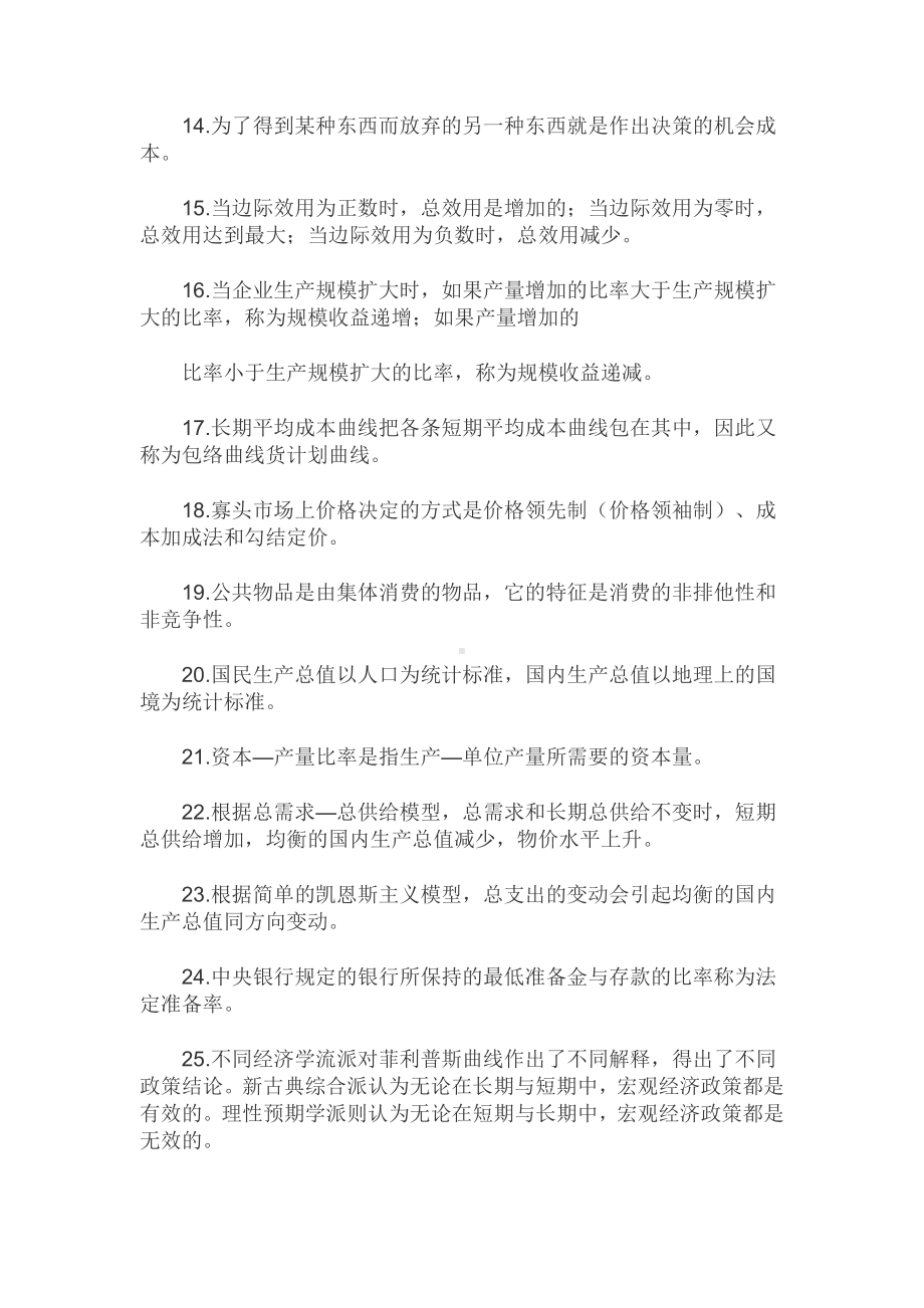 电大专科西方经济学期末考试试题附答案.docx_第2页