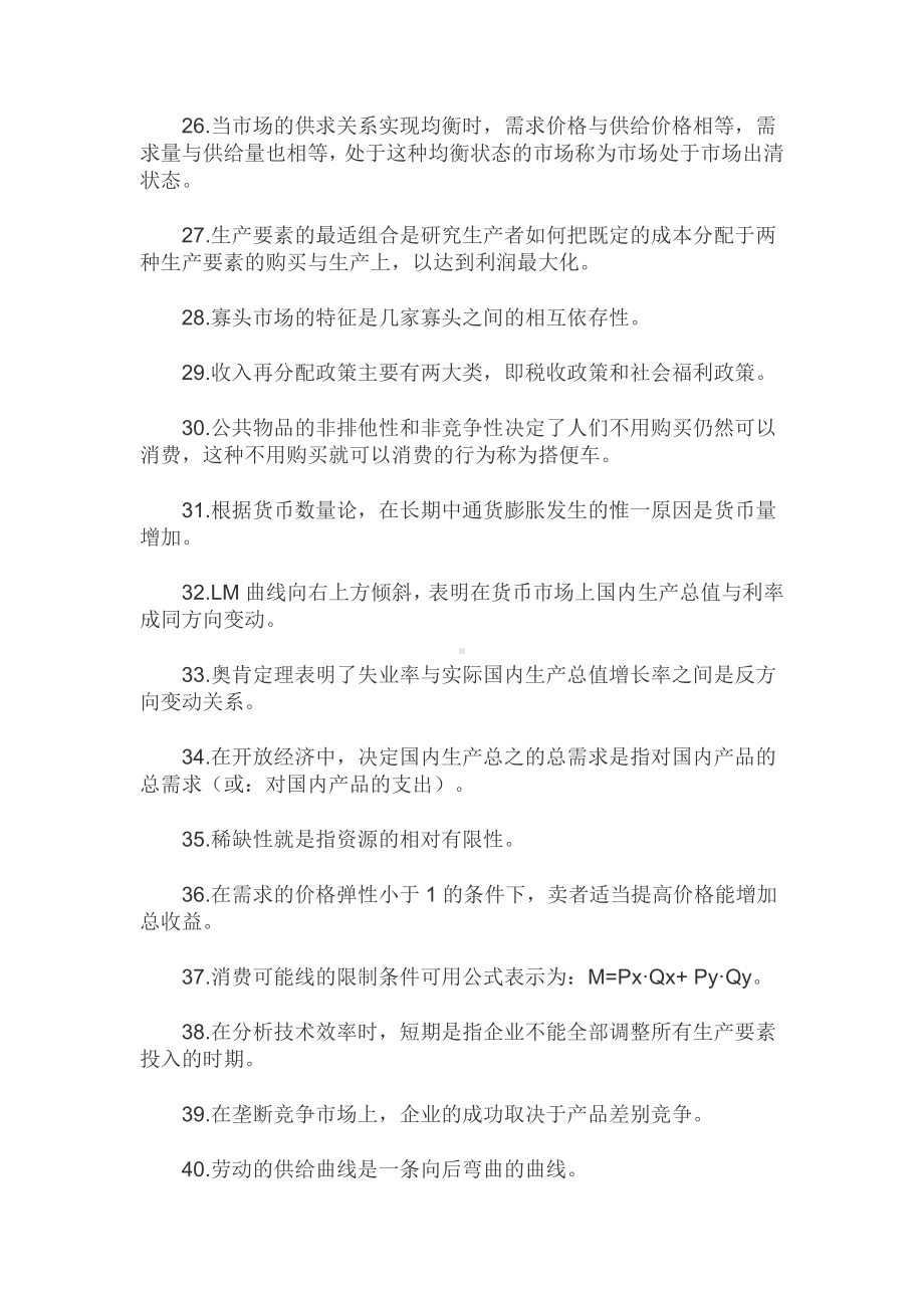 电大专科西方经济学期末考试试题附答案.docx_第3页