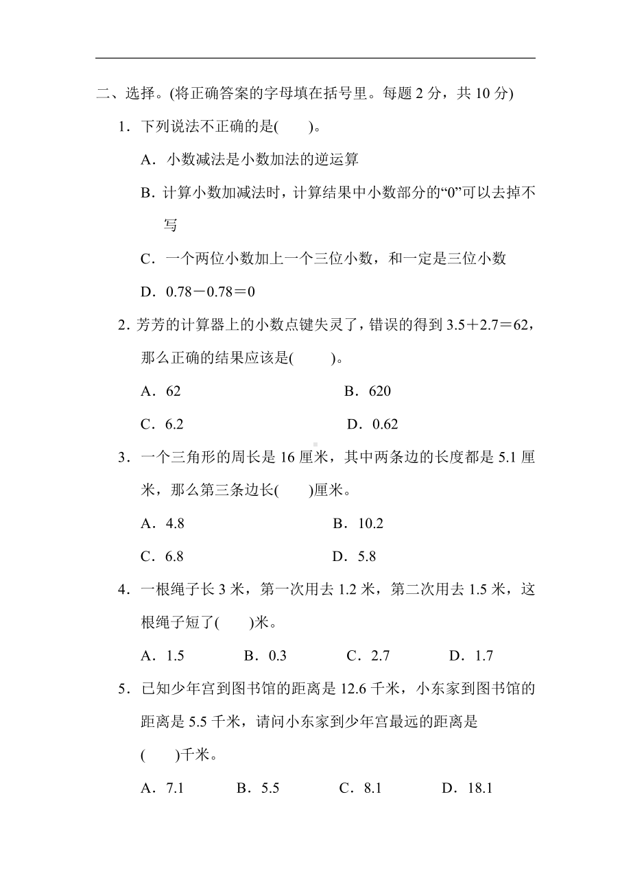 五年级上册数学试题：第4单元-5.小数加、减法（含答案）苏教版.docx_第2页