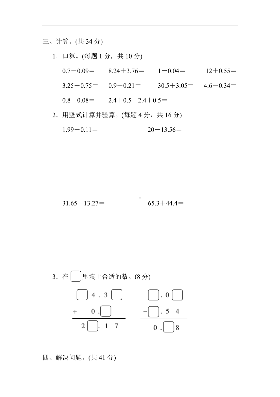 五年级上册数学试题：第4单元-5.小数加、减法（含答案）苏教版.docx_第3页