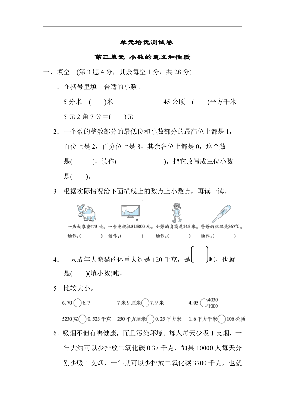 五年级上册数学试题：第三单元 小数的意义和性质（含答案）苏教版.docx_第1页