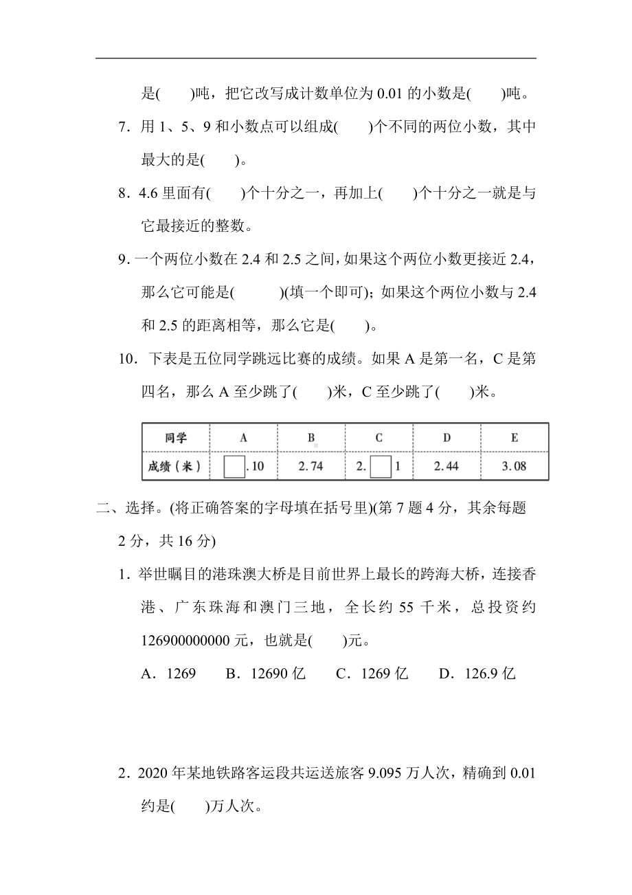 五年级上册数学试题：第三单元 小数的意义和性质（含答案）苏教版.docx_第2页