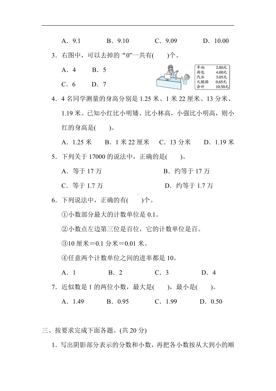 五年级上册数学试题：第三单元 小数的意义和性质（含答案）苏教版.docx_第3页