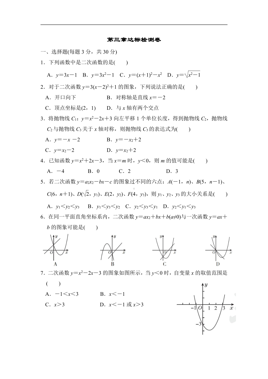 鲁教版（五四制）数学九年级上册：第三章达标检测卷（含答案）.doc_第1页