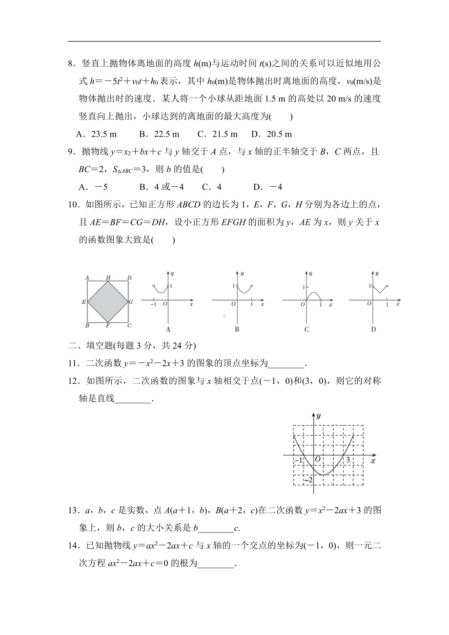 鲁教版（五四制）数学九年级上册：第三章达标检测卷（含答案）.doc_第2页