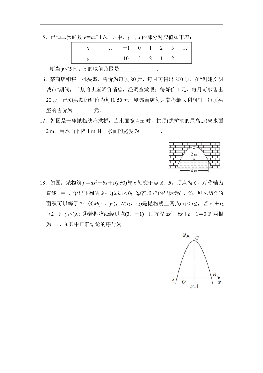 鲁教版（五四制）数学九年级上册：第三章达标检测卷（含答案）.doc_第3页