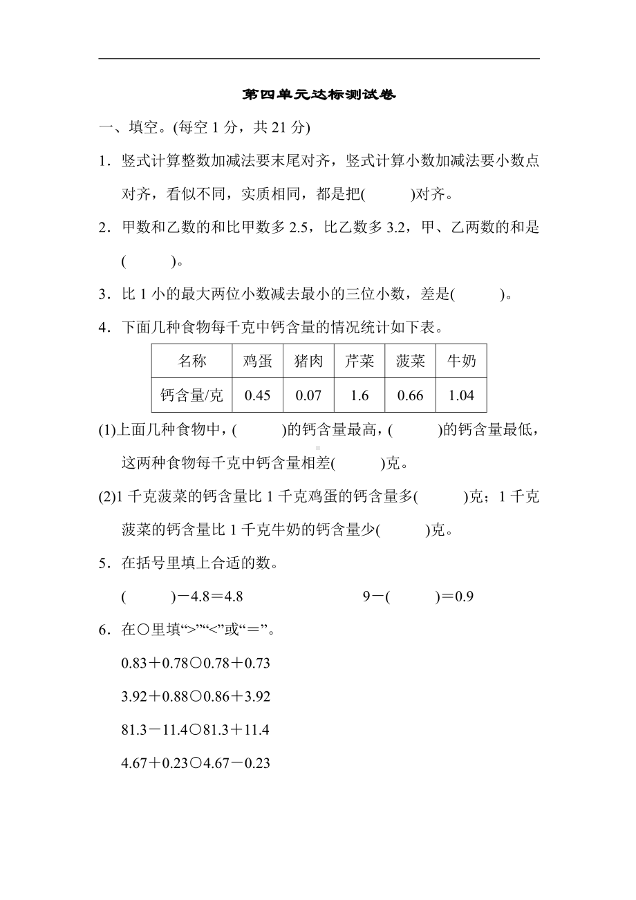 五年级上册数学试题：第四单元达标测试卷（含答案）苏教版.docx_第1页