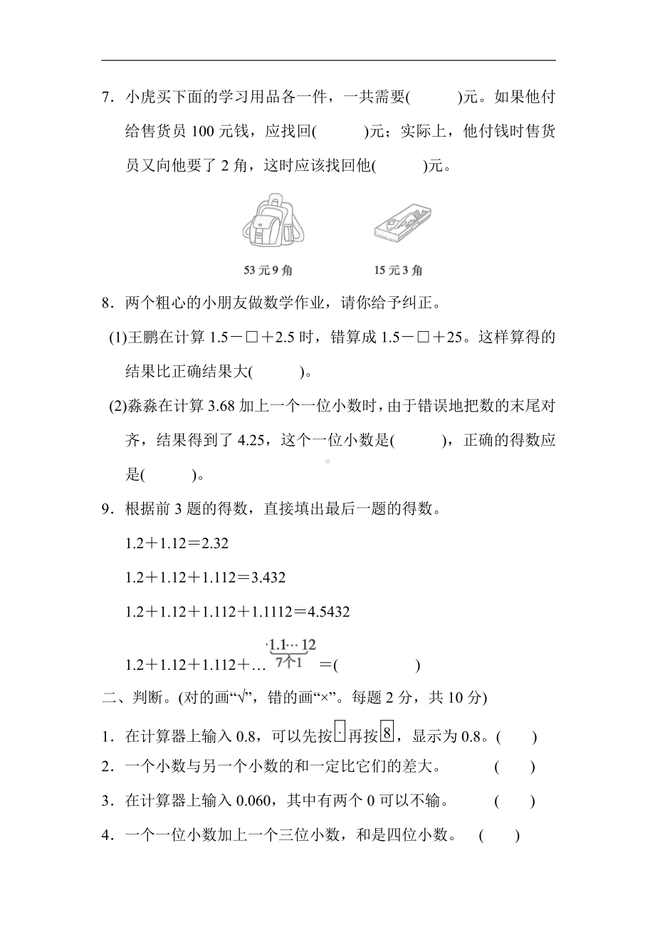 五年级上册数学试题：第四单元达标测试卷（含答案）苏教版.docx_第2页