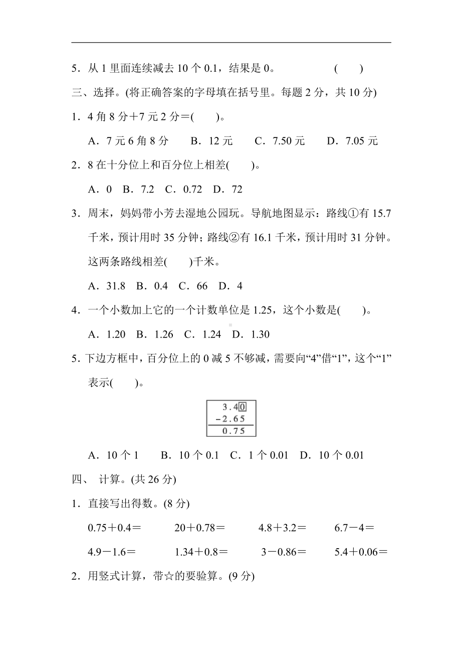 五年级上册数学试题：第四单元达标测试卷（含答案）苏教版.docx_第3页