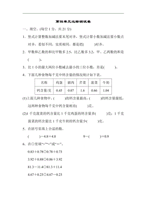 五年级上册数学试题：第四单元达标测试卷（含答案）苏教版.docx