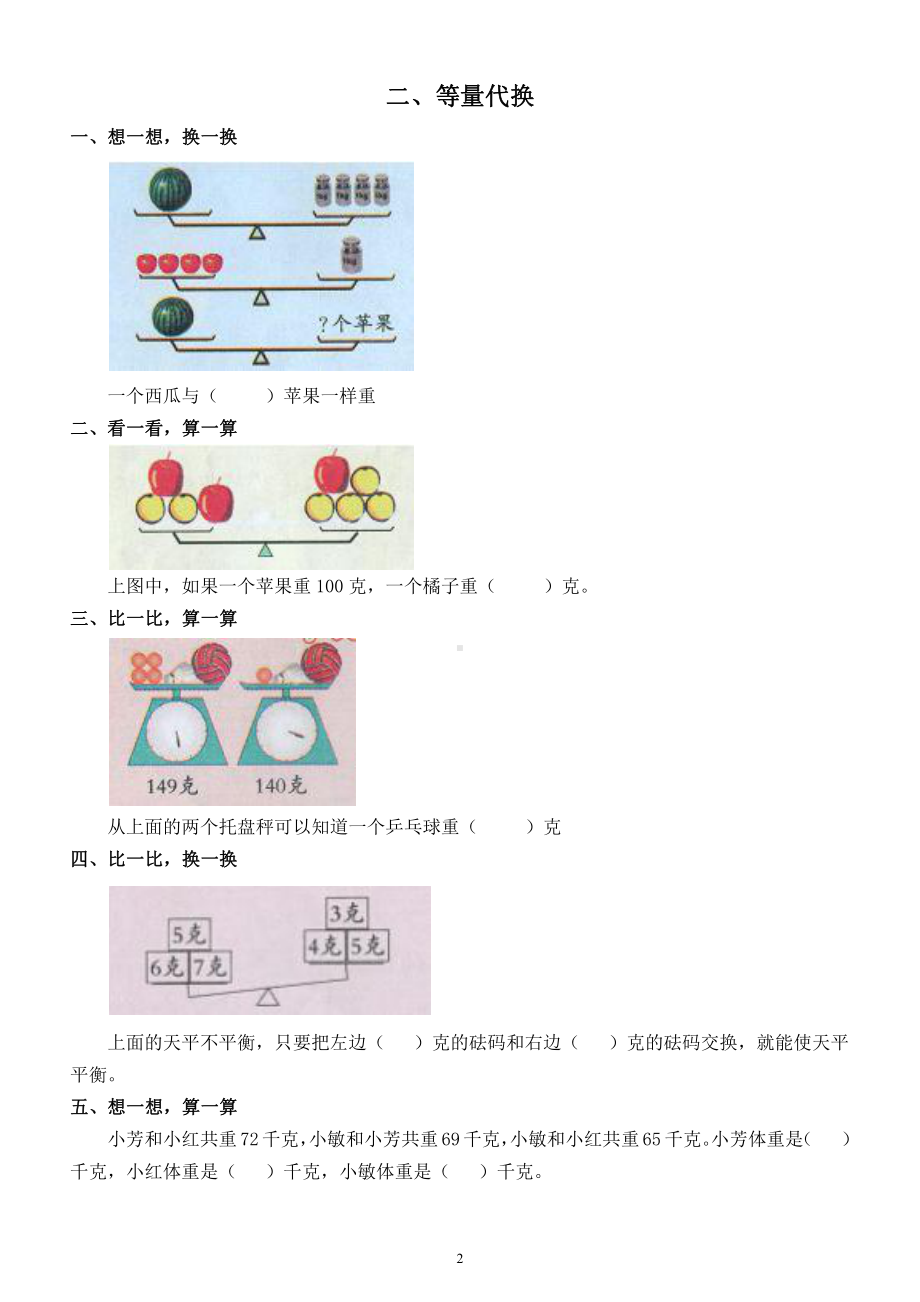 小学数学三年级下册《思维拓展》练习题（共3种题型）.docx_第2页