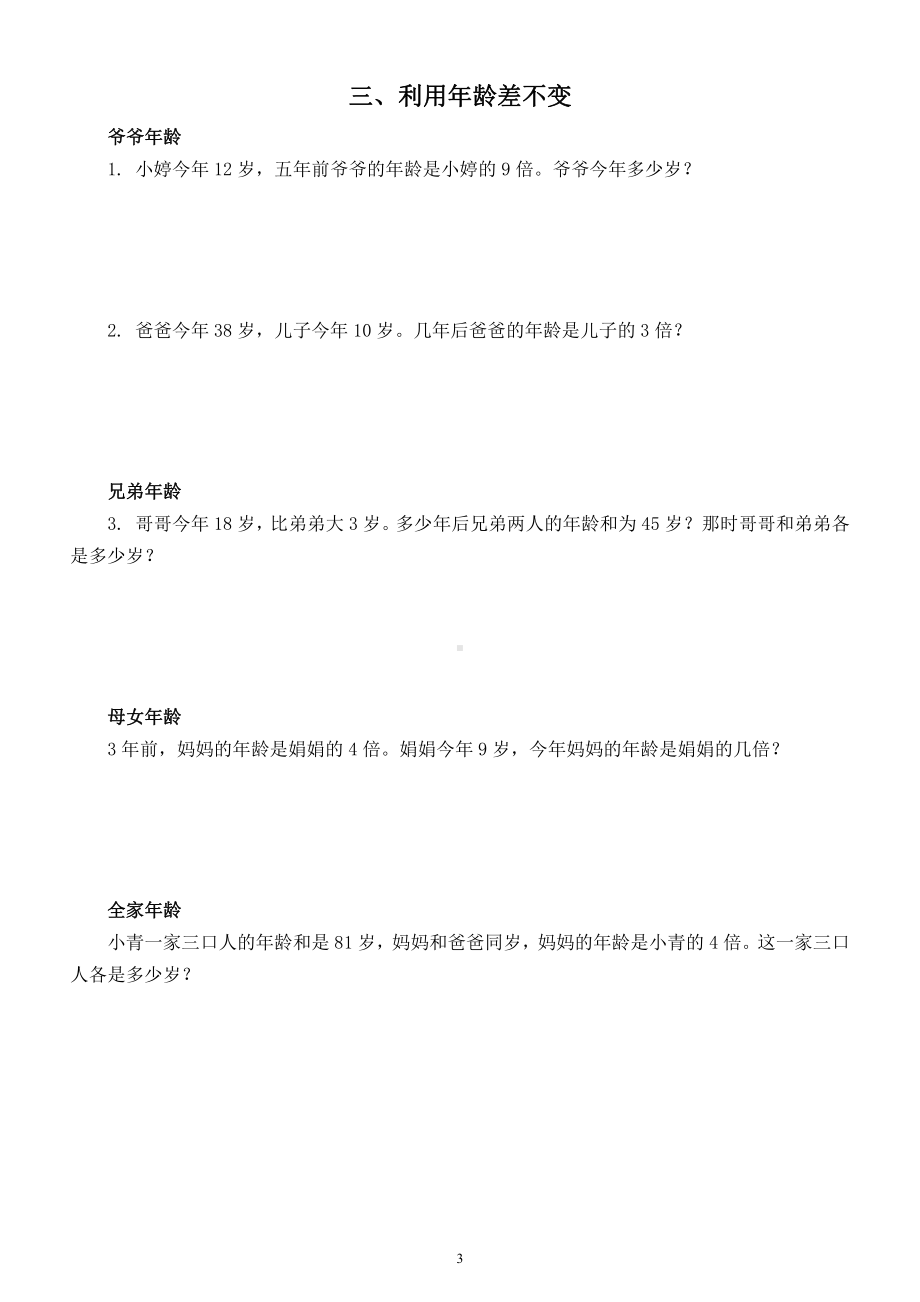 小学数学三年级下册《思维拓展》练习题（共3种题型）.docx_第3页