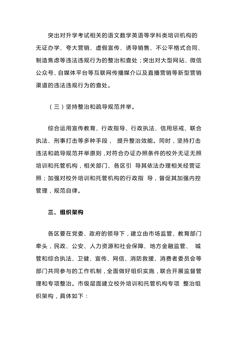 校外培训和托管机构整治规范工作方案.docx_第2页