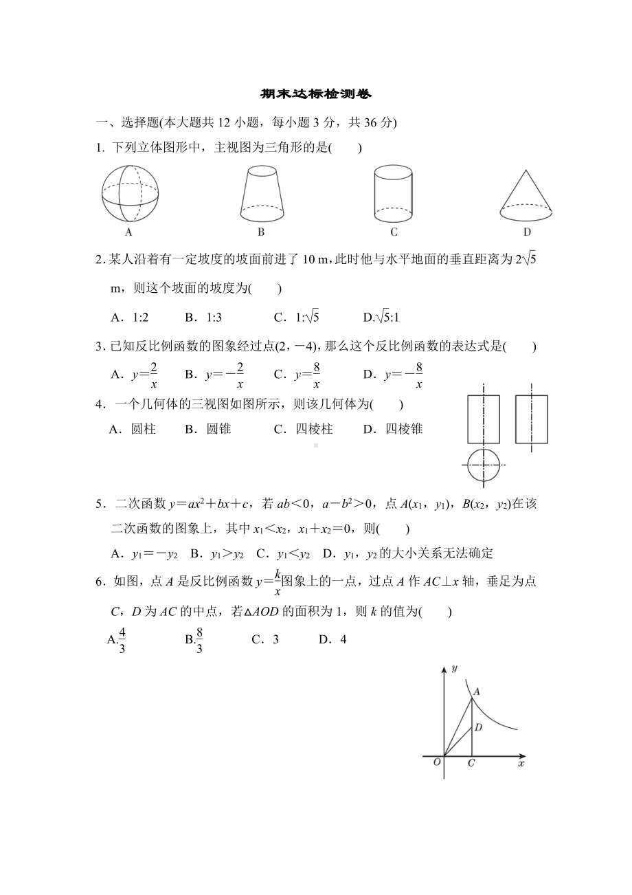 鲁教版（五四制）数学九年级上册：期末达标检测卷（含答案）.doc_第1页