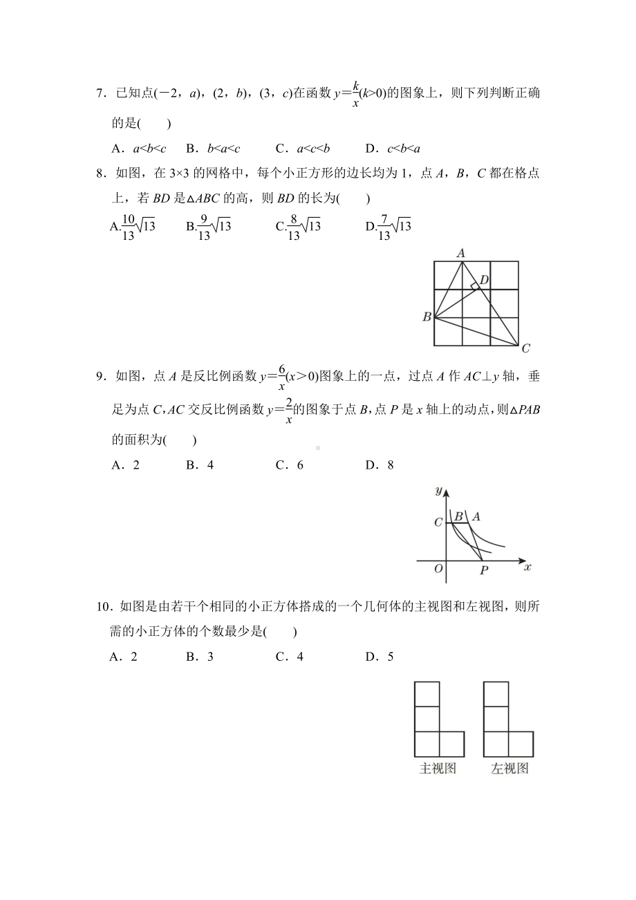 鲁教版（五四制）数学九年级上册：期末达标检测卷（含答案）.doc_第2页