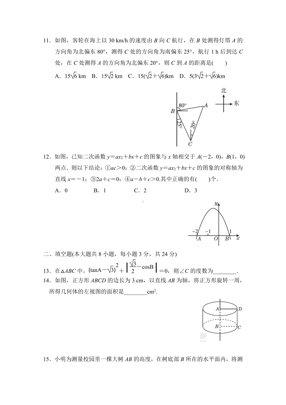 鲁教版（五四制）数学九年级上册：期末达标检测卷（含答案）.doc_第3页