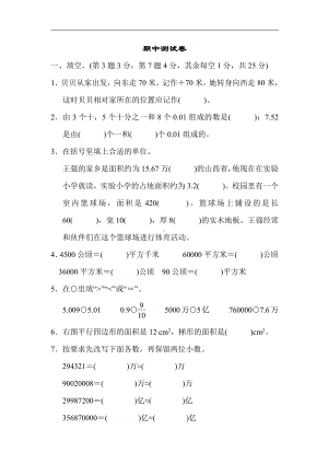 五年级数学上册试题：期中测试卷（含答案）苏教版.docx