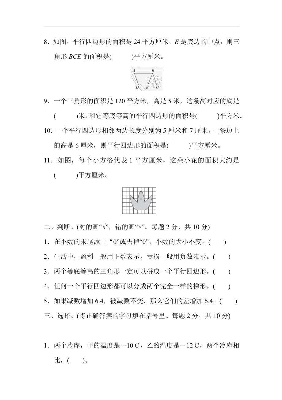 五年级数学上册试题：期中测试卷（含答案）苏教版.docx_第2页