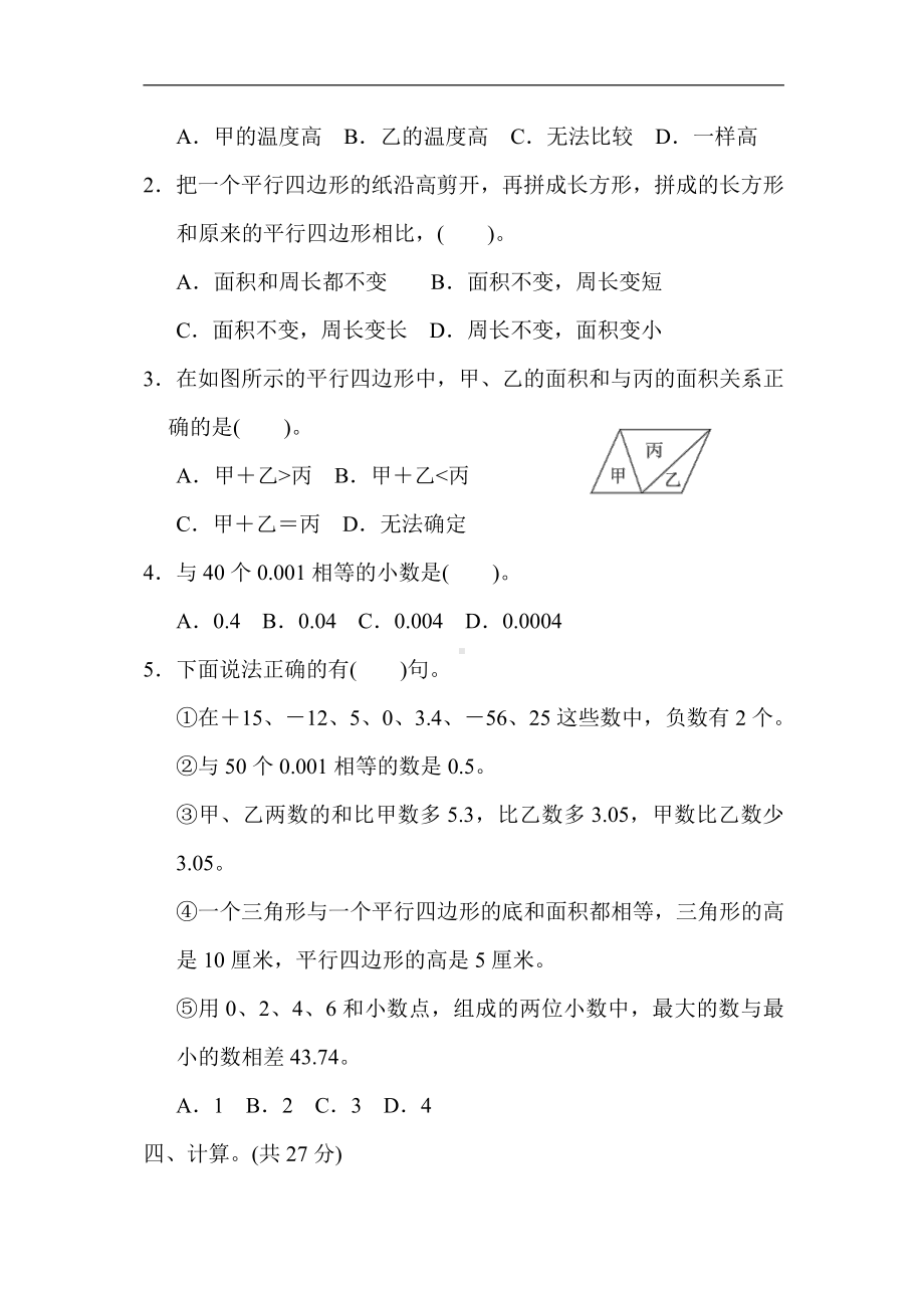 五年级数学上册试题：期中测试卷（含答案）苏教版.docx_第3页