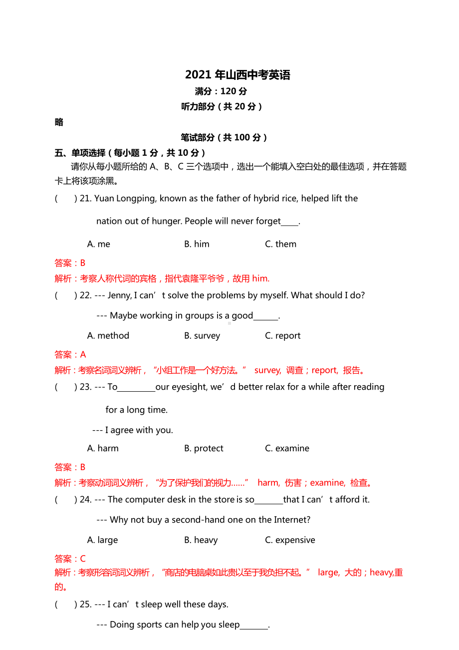 2021年山西中考英语真题word档解析.docx_第1页