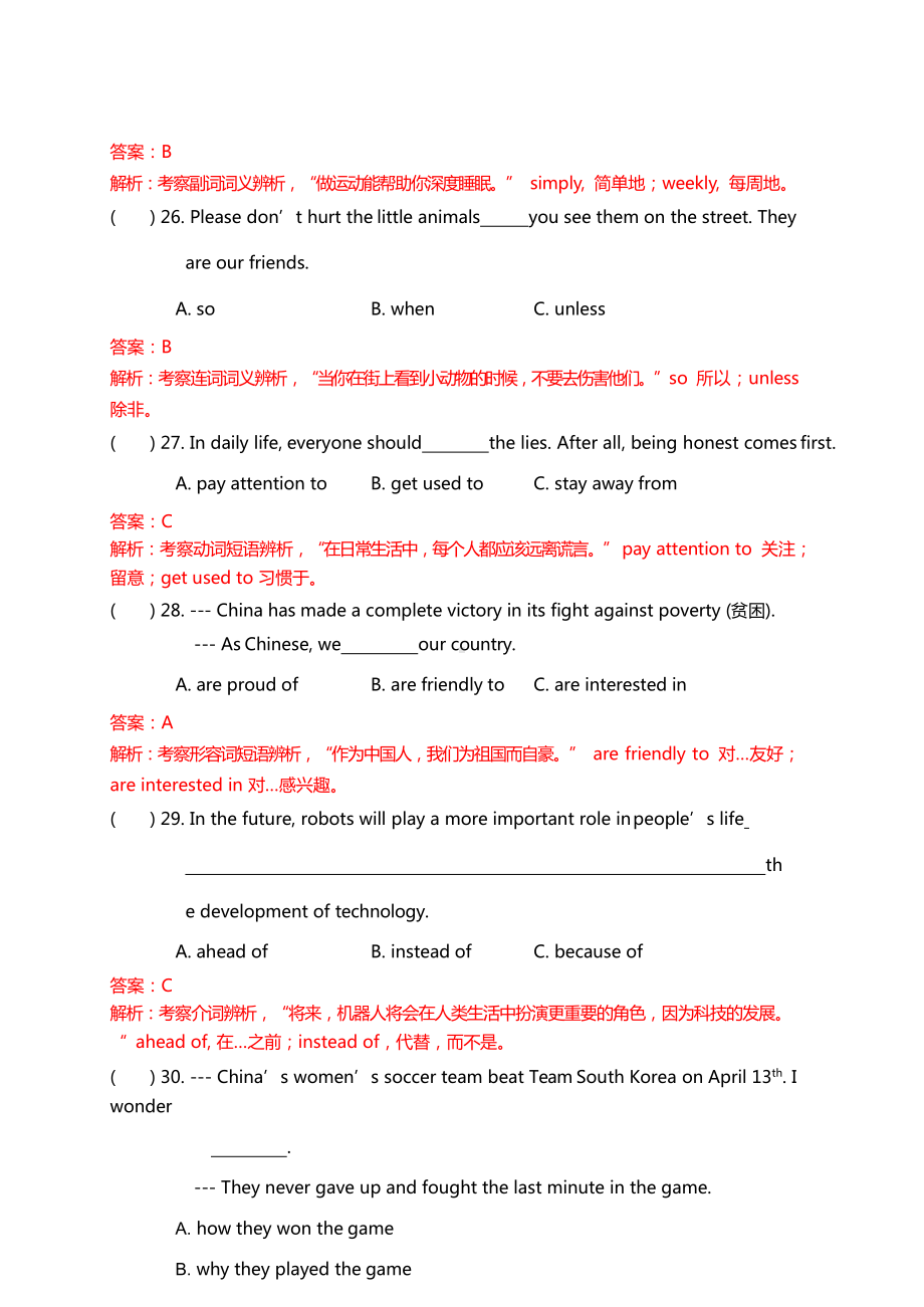 2021年山西中考英语真题word档解析.docx_第3页