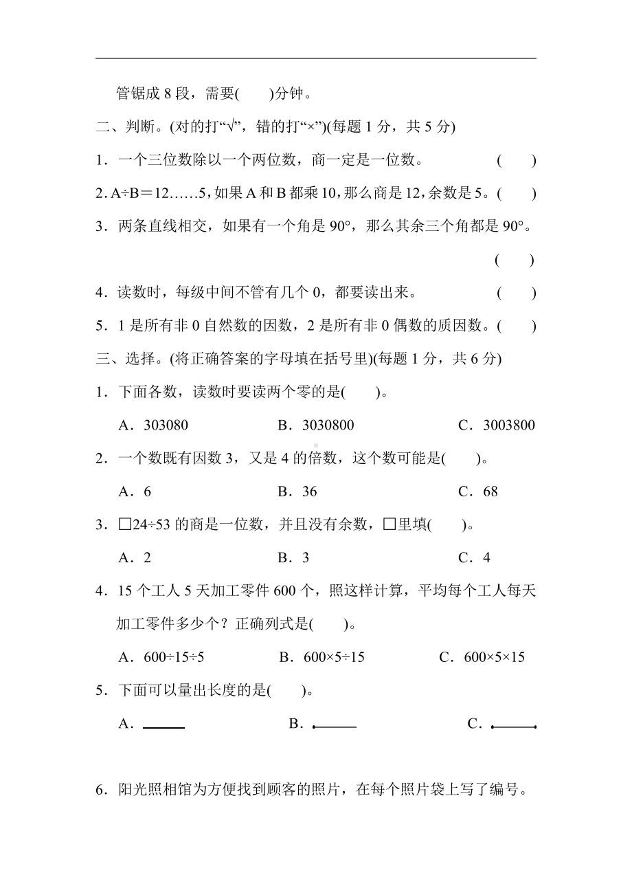 四年级上册数学试题：期末检测卷（含答案）冀教版.docx_第2页