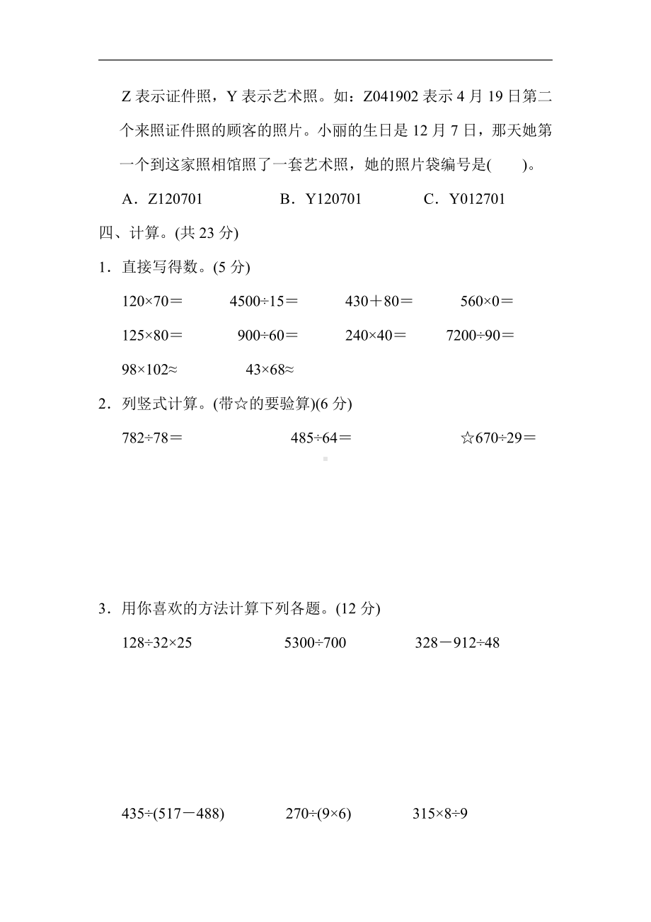 四年级上册数学试题：期末检测卷（含答案）冀教版.docx_第3页