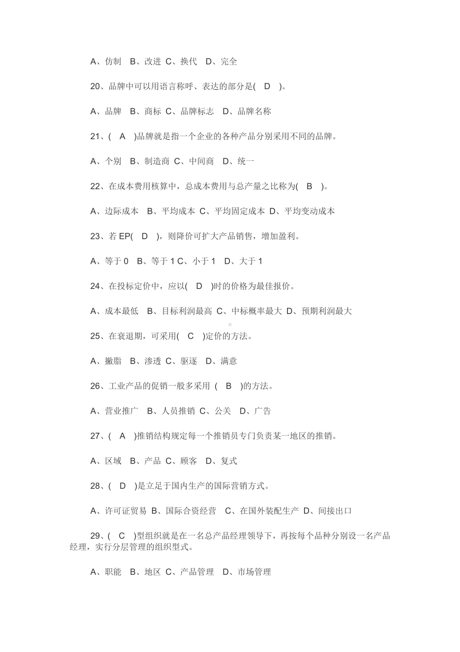 (试卷号2175)最新国家开放大学电大《市场营销学》期末试题标准题库及答案.docx_第3页